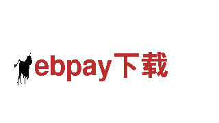 ebpay下载安全有保障，服务无忧虑